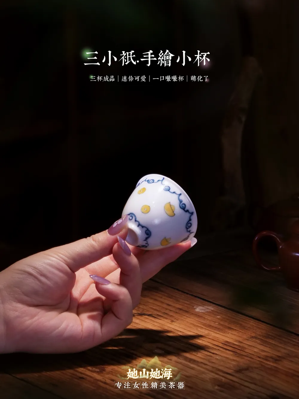 三小只手绘小杯（每款各1只）